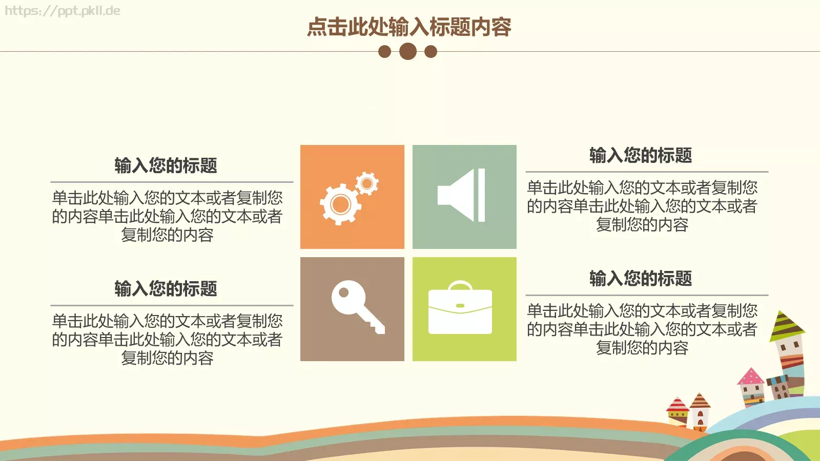 可爱卡通欢乐童年创意PPT模板 第 23 页预览图