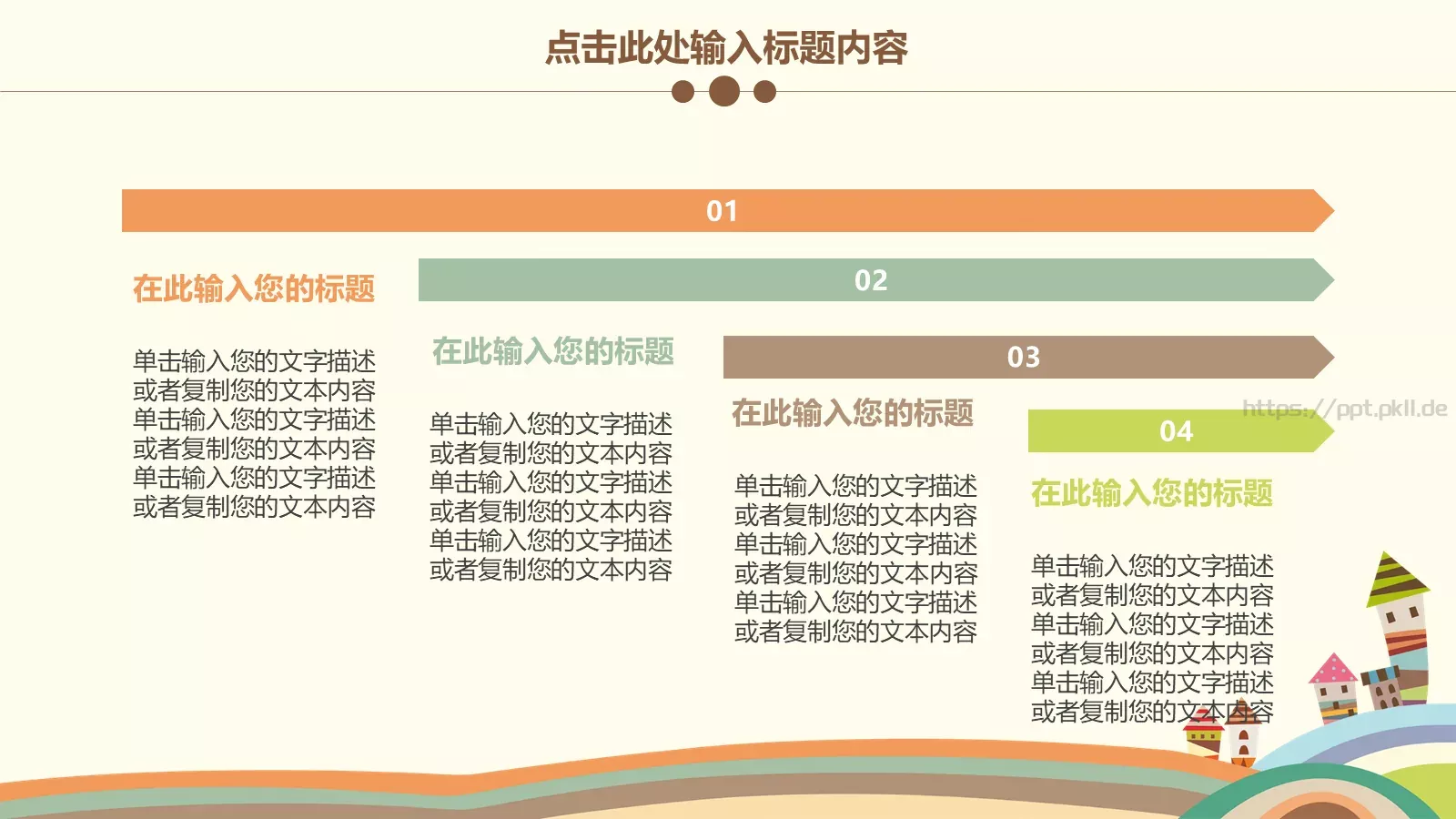 可爱卡通欢乐童年创意PPT模板 第 21 页预览图