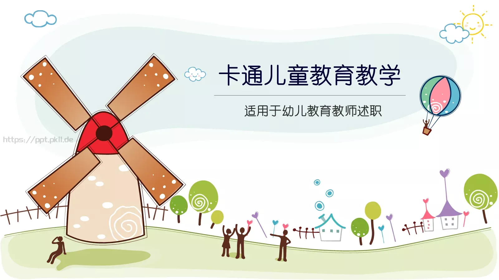 卡通儿童教育PPT模板 封面图