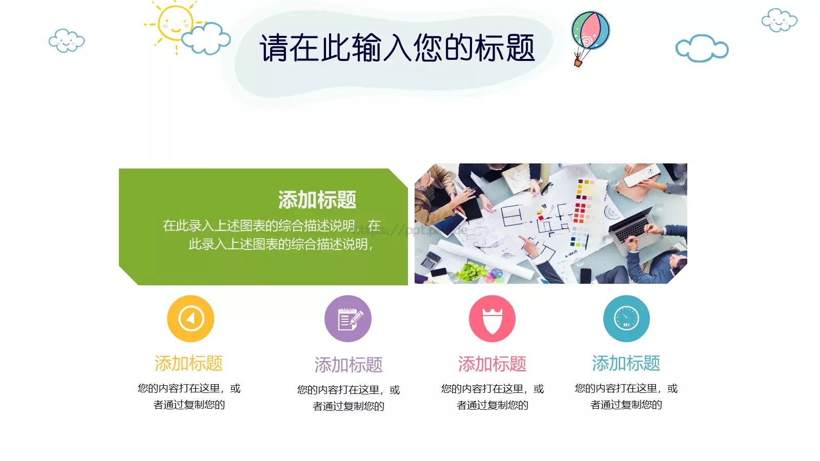 卡通儿童教育PPT模板 第 4 页缩略图