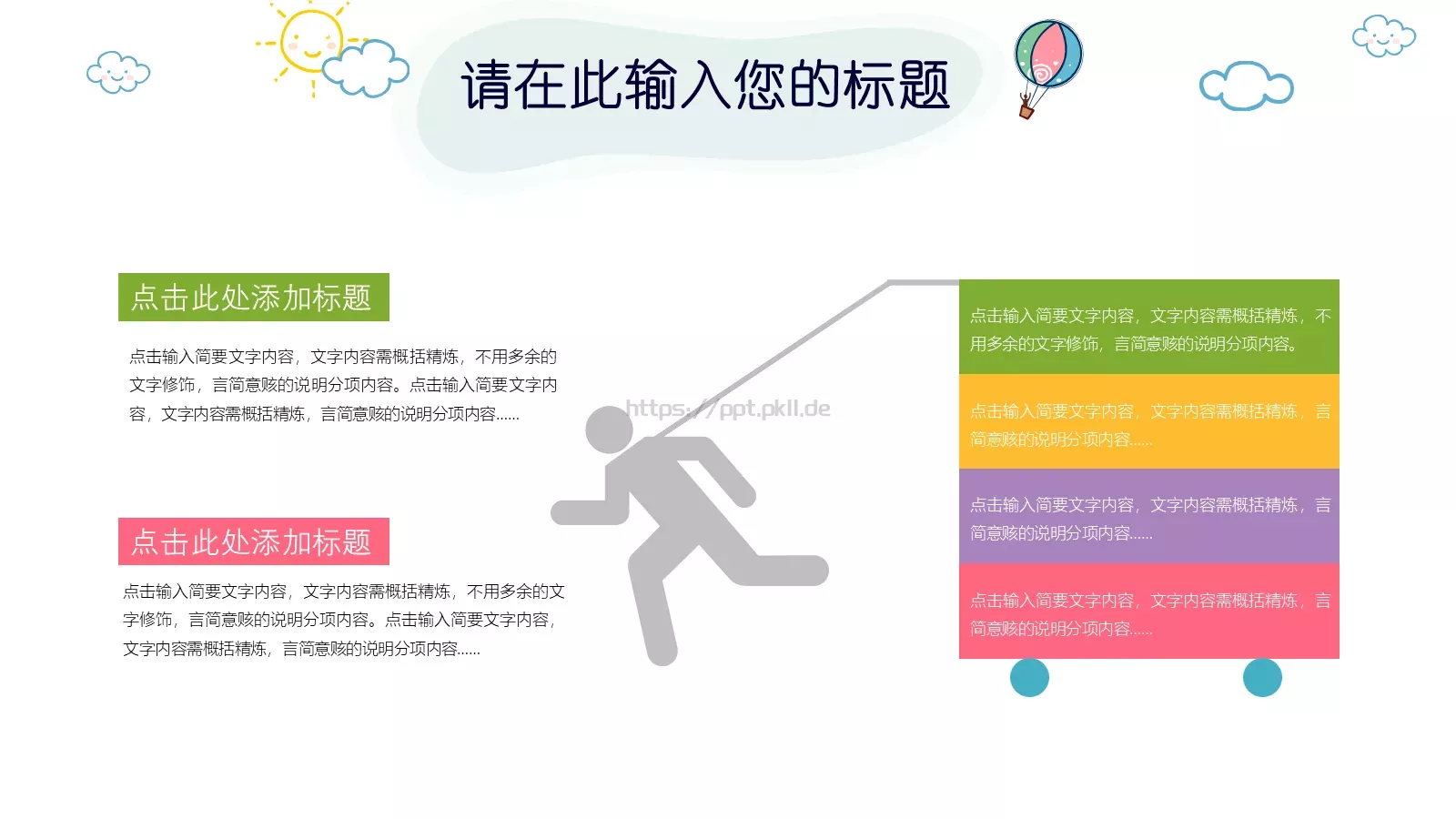 卡通儿童教育PPT模板 第 5 页预览图