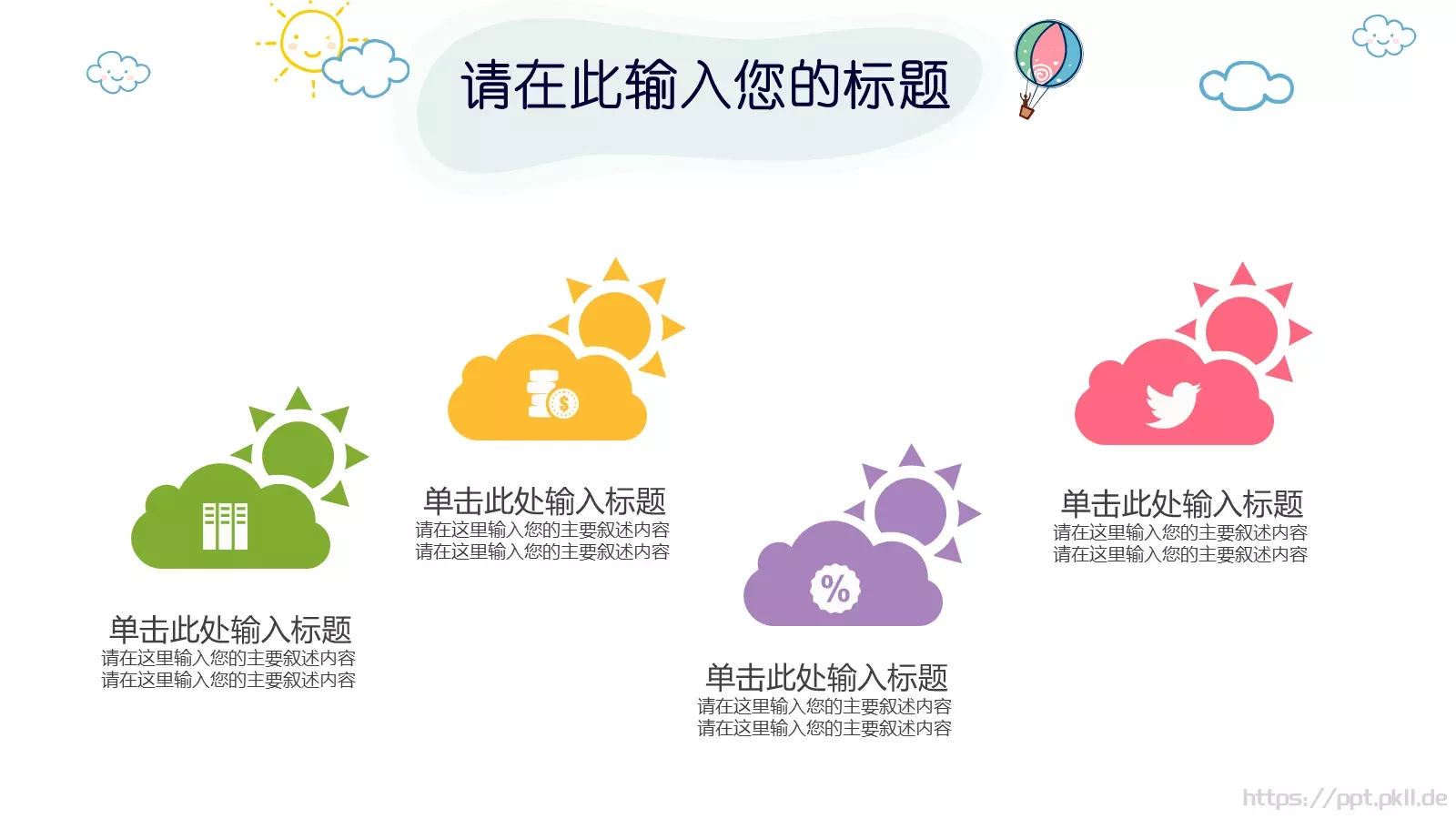 卡通儿童教育PPT模板 第 6 页预览图