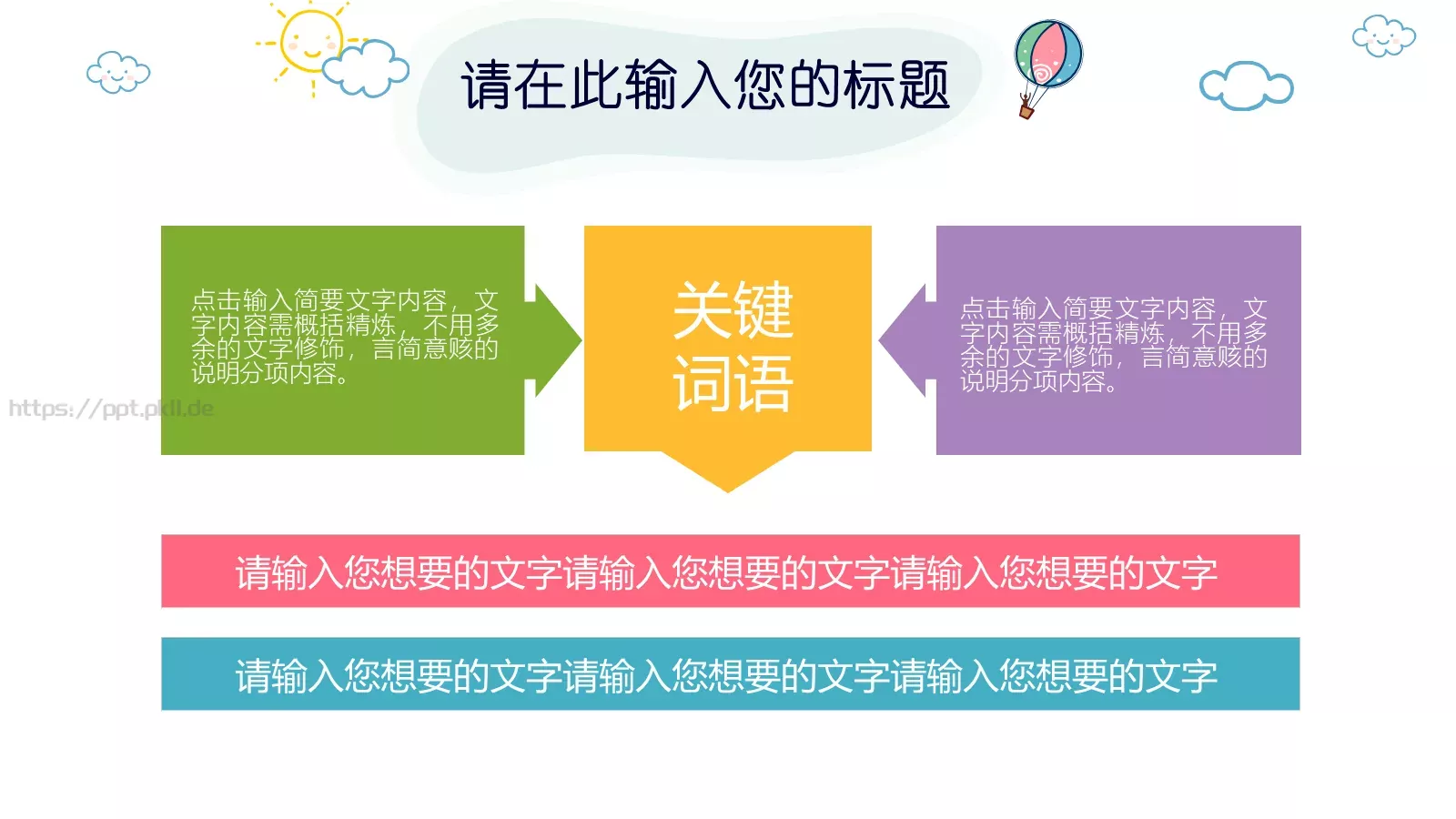 卡通儿童教育PPT模板 第 7 页预览图