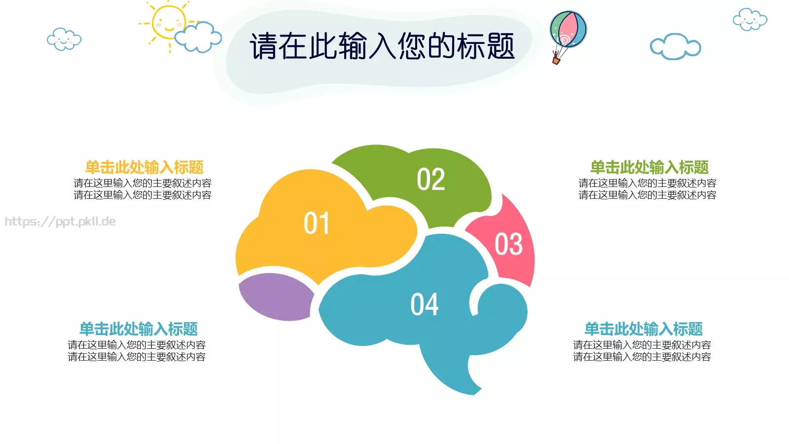 卡通儿童教育PPT模板 第 8 页预览图