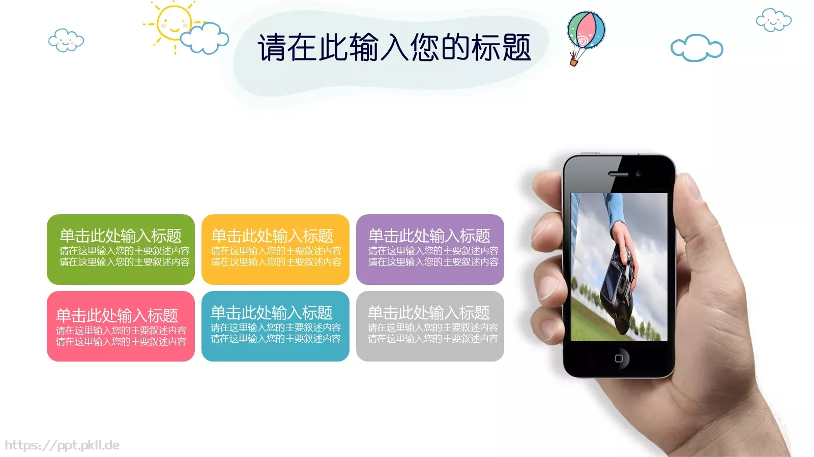 卡通儿童教育PPT模板 第 11 页预览图