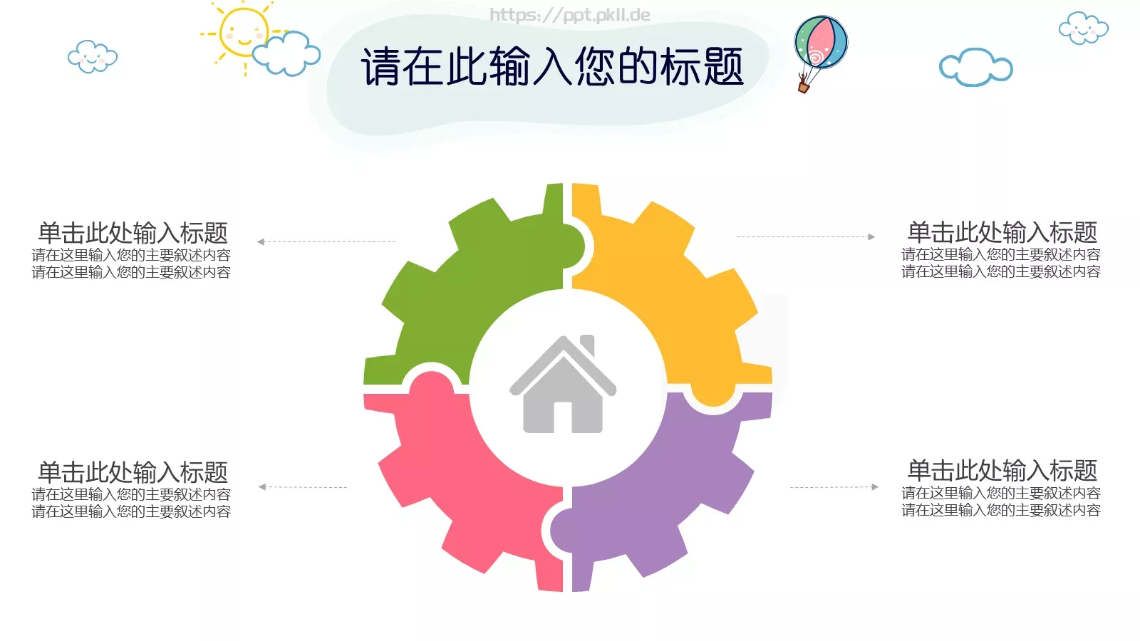 卡通儿童教育PPT模板 第 10 页预览图