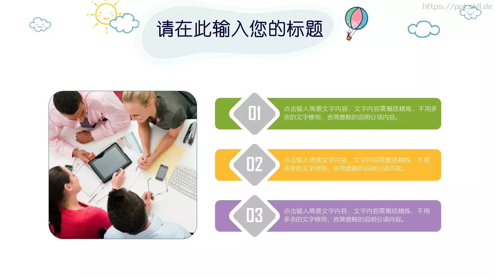 卡通儿童教育PPT模板 第 17 页预览图
