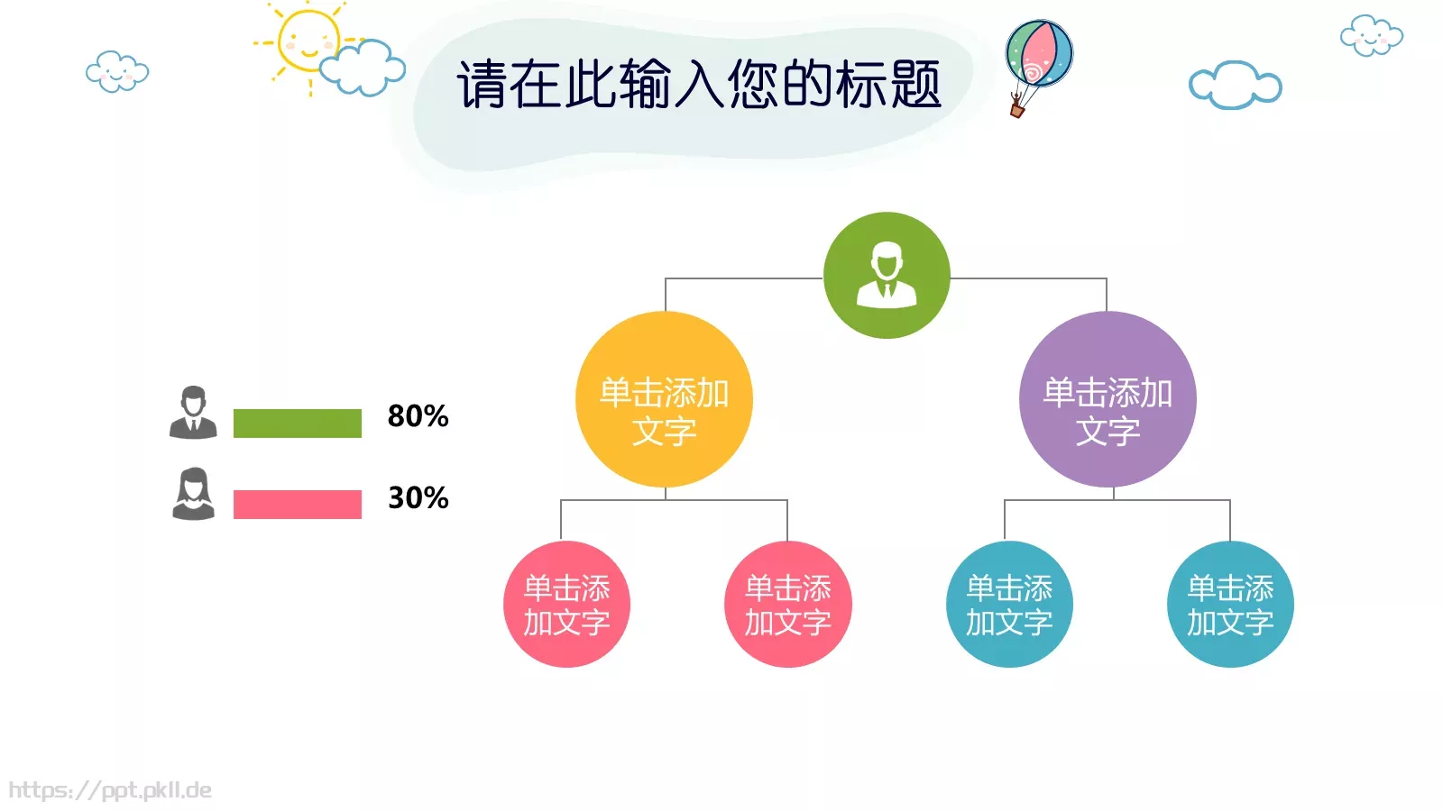 卡通儿童教育PPT模板 第 16 页预览图