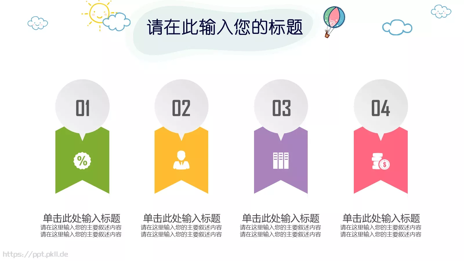 卡通儿童教育PPT模板 第 18 页预览图