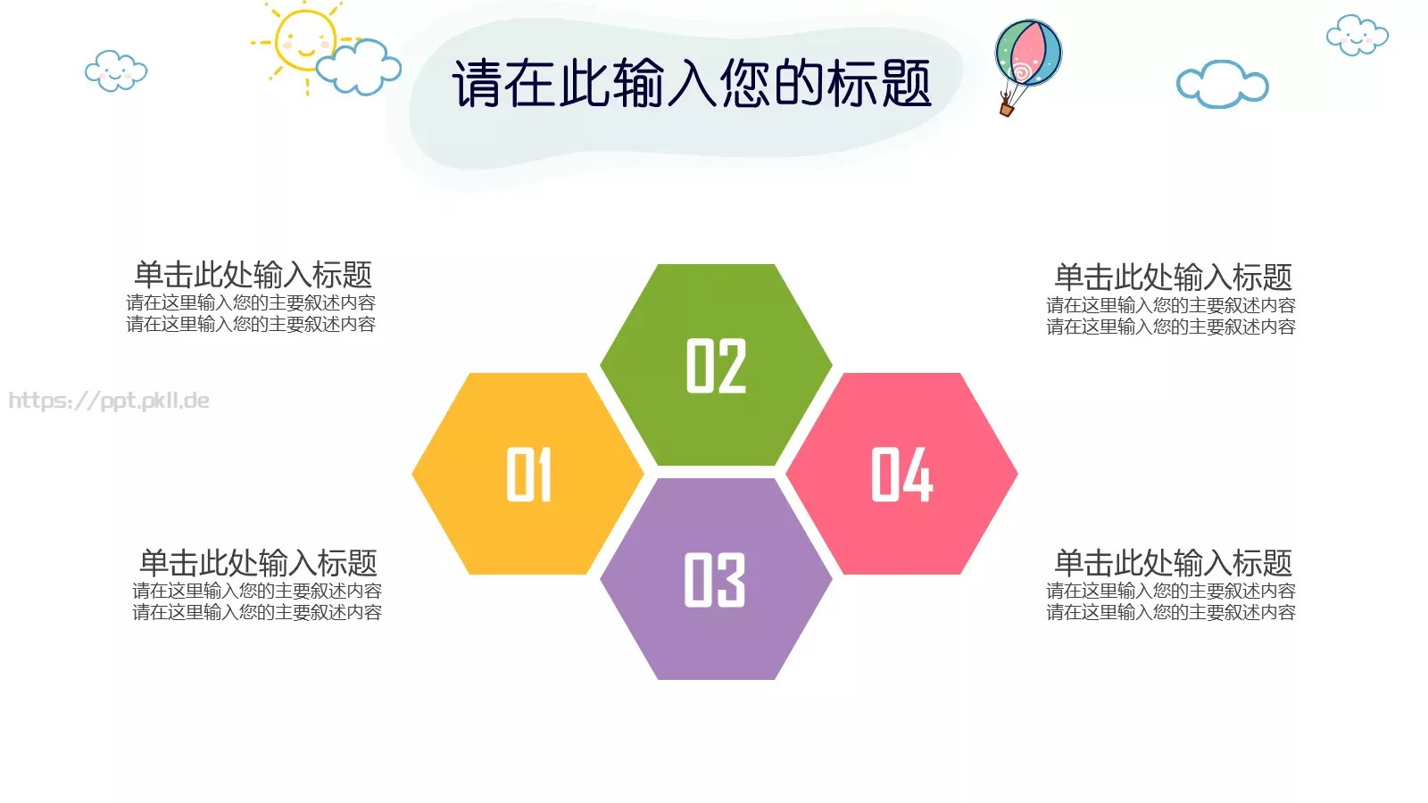卡通儿童教育PPT模板 第 19 页预览图