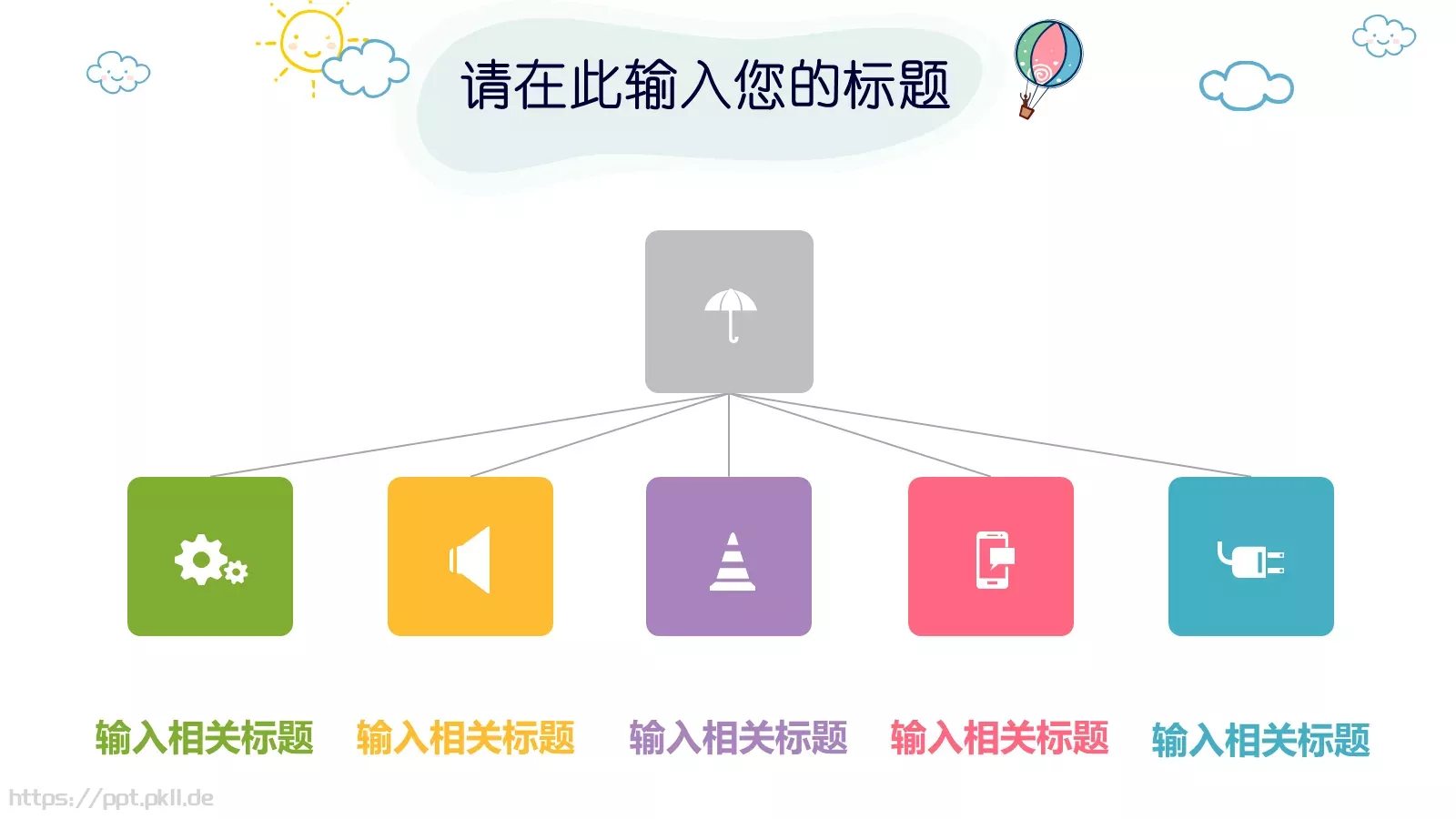 卡通儿童教育PPT模板 第 23 页预览图
