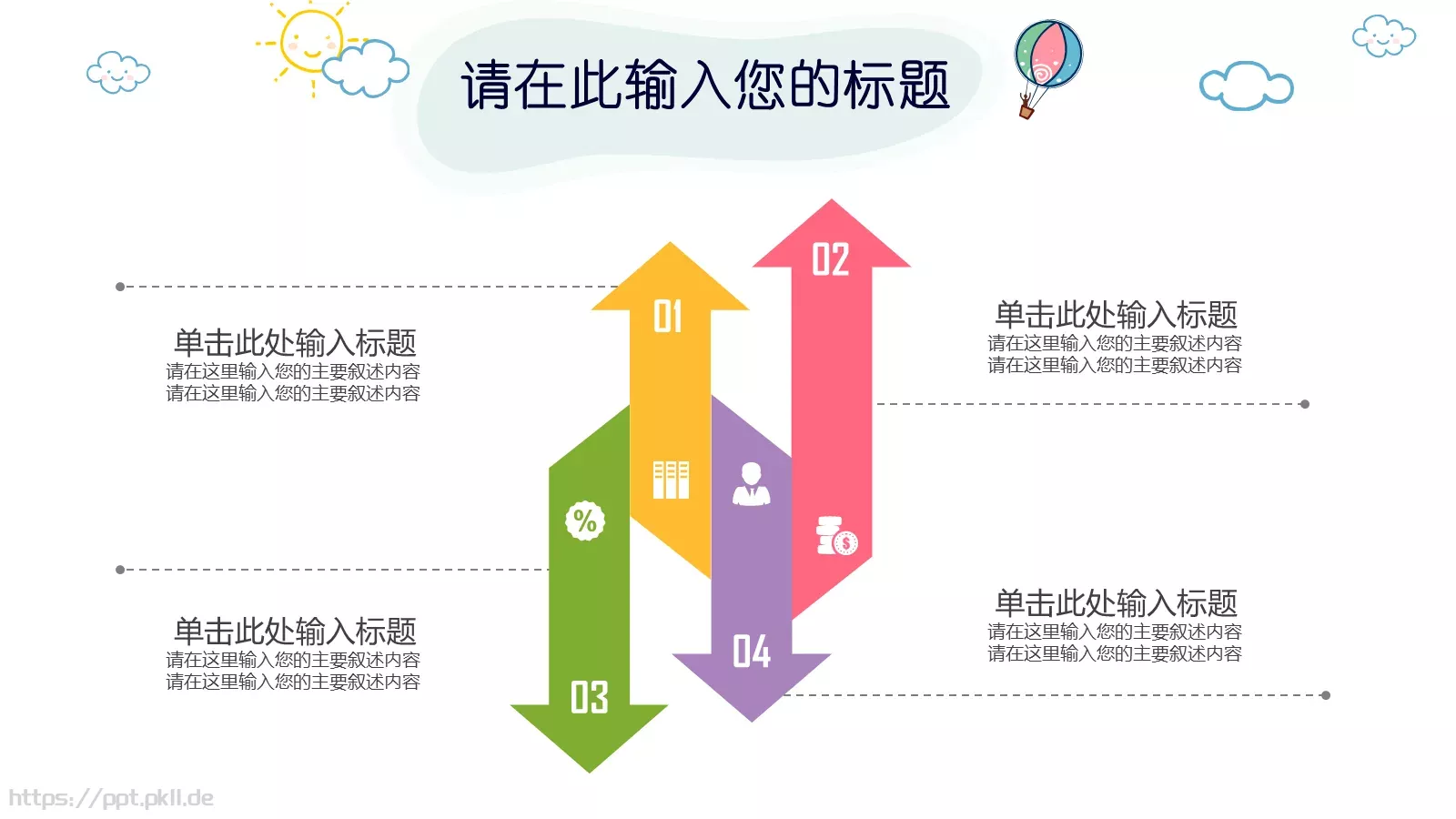 卡通儿童教育PPT模板 第 21 页预览图