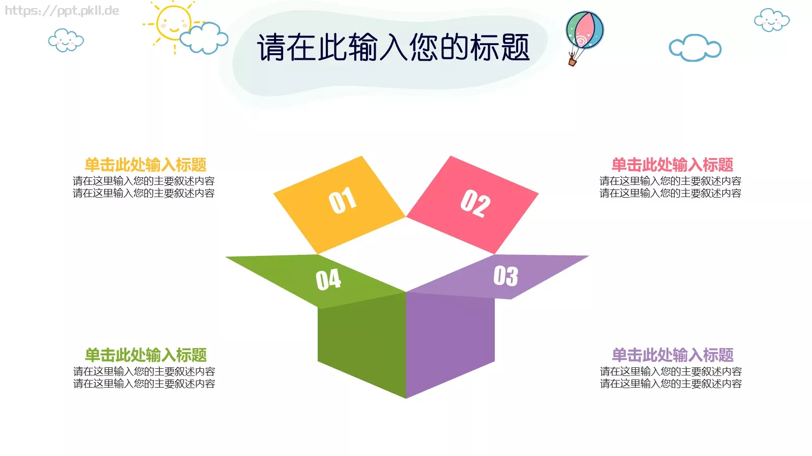 卡通儿童教育PPT模板 第 22 页预览图