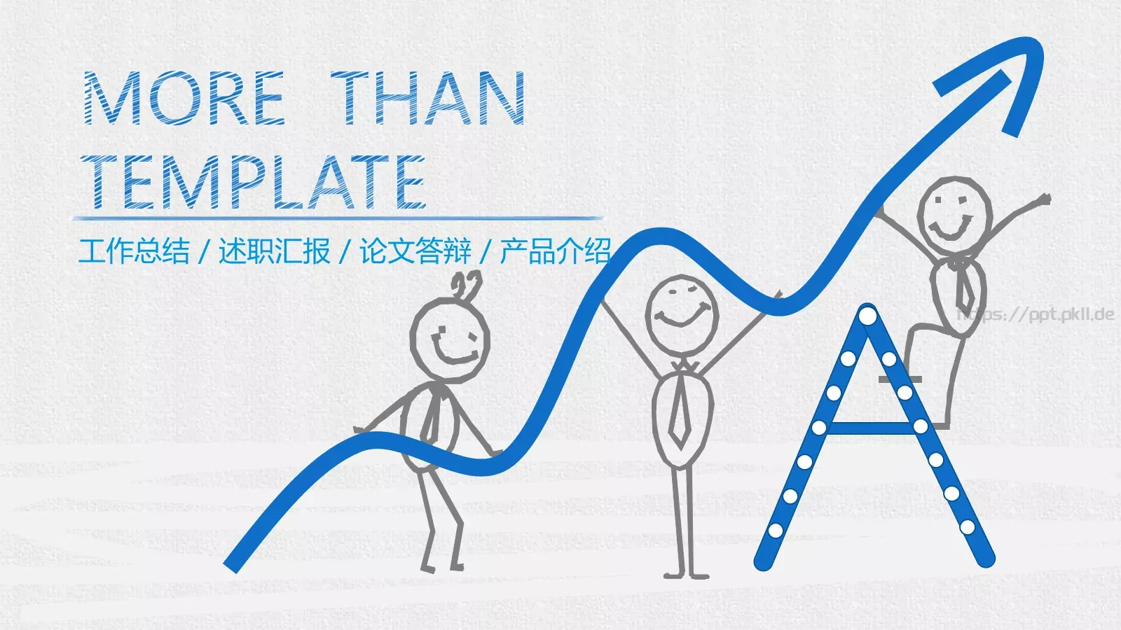 工作总结PPT模板 封面图