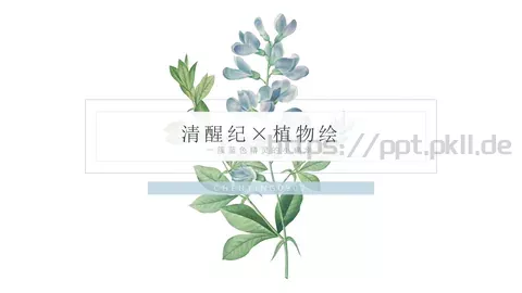 一簇蓝色精灵的小确幸PPT模板 缩略图