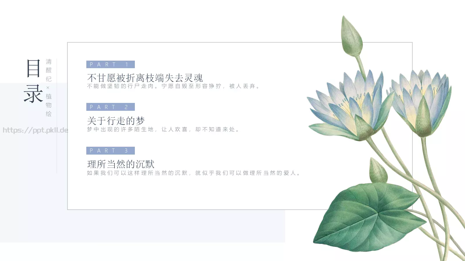 一簇蓝色精灵的小确幸PPT模板 第 2 页缩略图