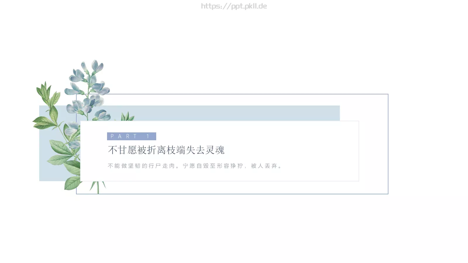 一簇蓝色精灵的小确幸PPT模板 第 3 页缩略图