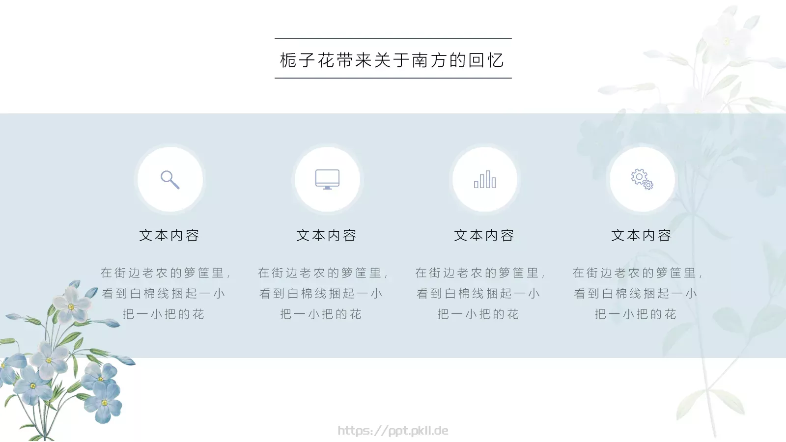 一簇蓝色精灵的小确幸PPT模板 第 6 页预览图