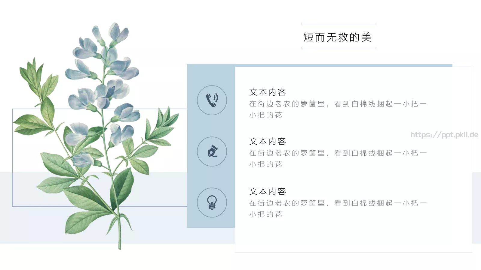 一簇蓝色精灵的小确幸PPT模板 第 9 页预览图
