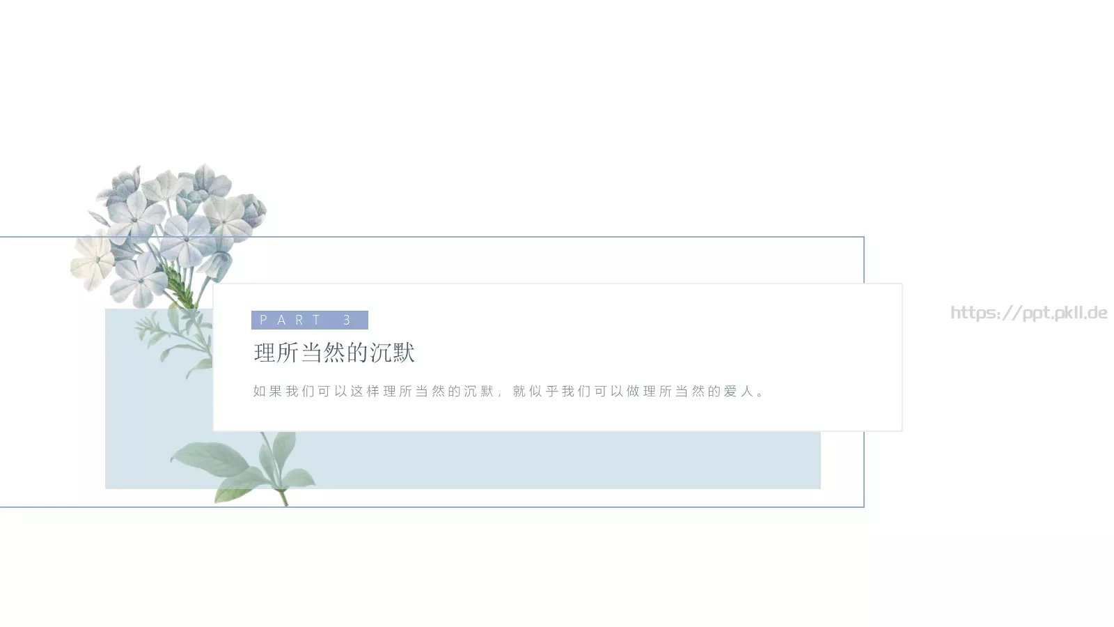 一簇蓝色精灵的小确幸PPT模板 第 17 页预览图