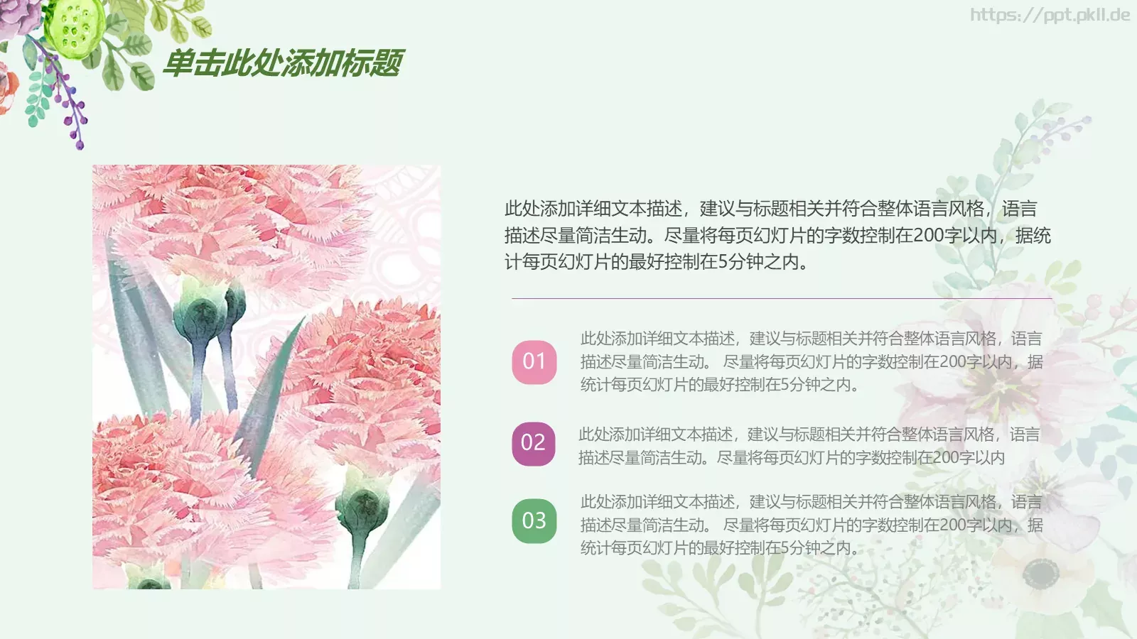 工作计划手绘花朵总结报告PPT模板 第 4 页缩略图
