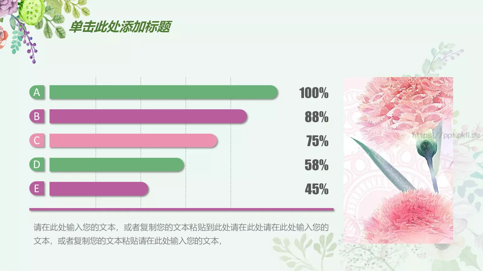 工作计划手绘花朵总结报告PPT模板 第 5 页预览图