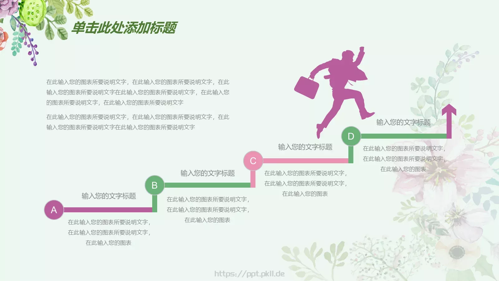 工作计划手绘花朵总结报告PPT模板 第 7 页预览图
