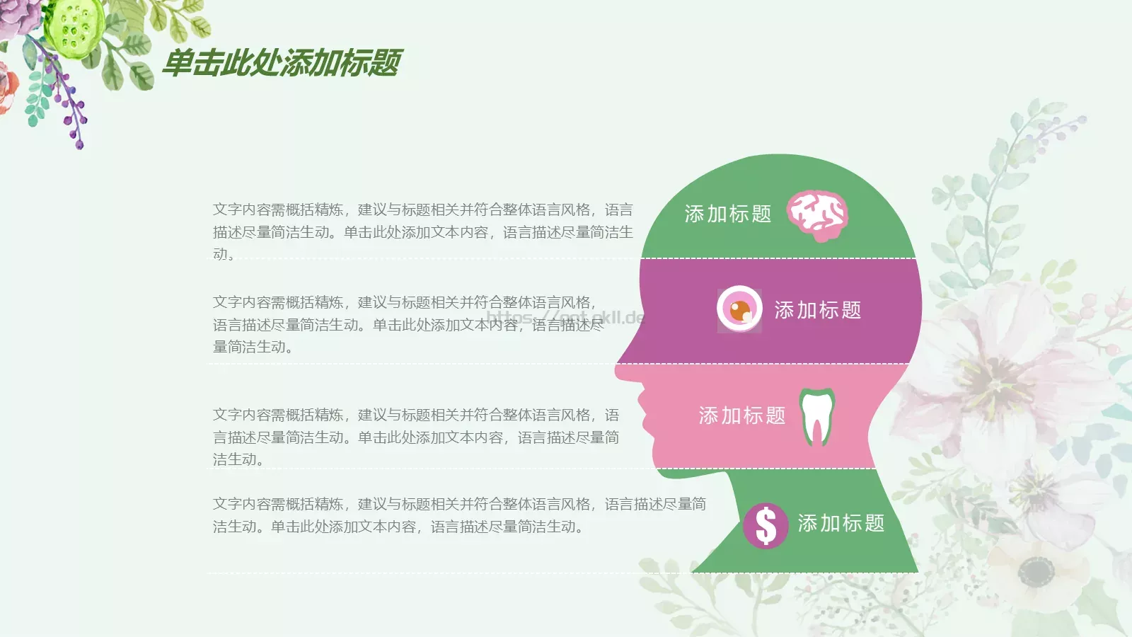工作计划手绘花朵总结报告PPT模板 第 9 页预览图