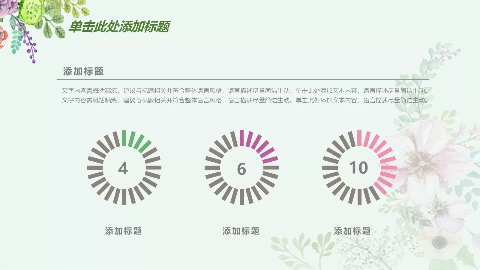 工作计划手绘花朵总结报告PPT模板 第 12 页预览图
