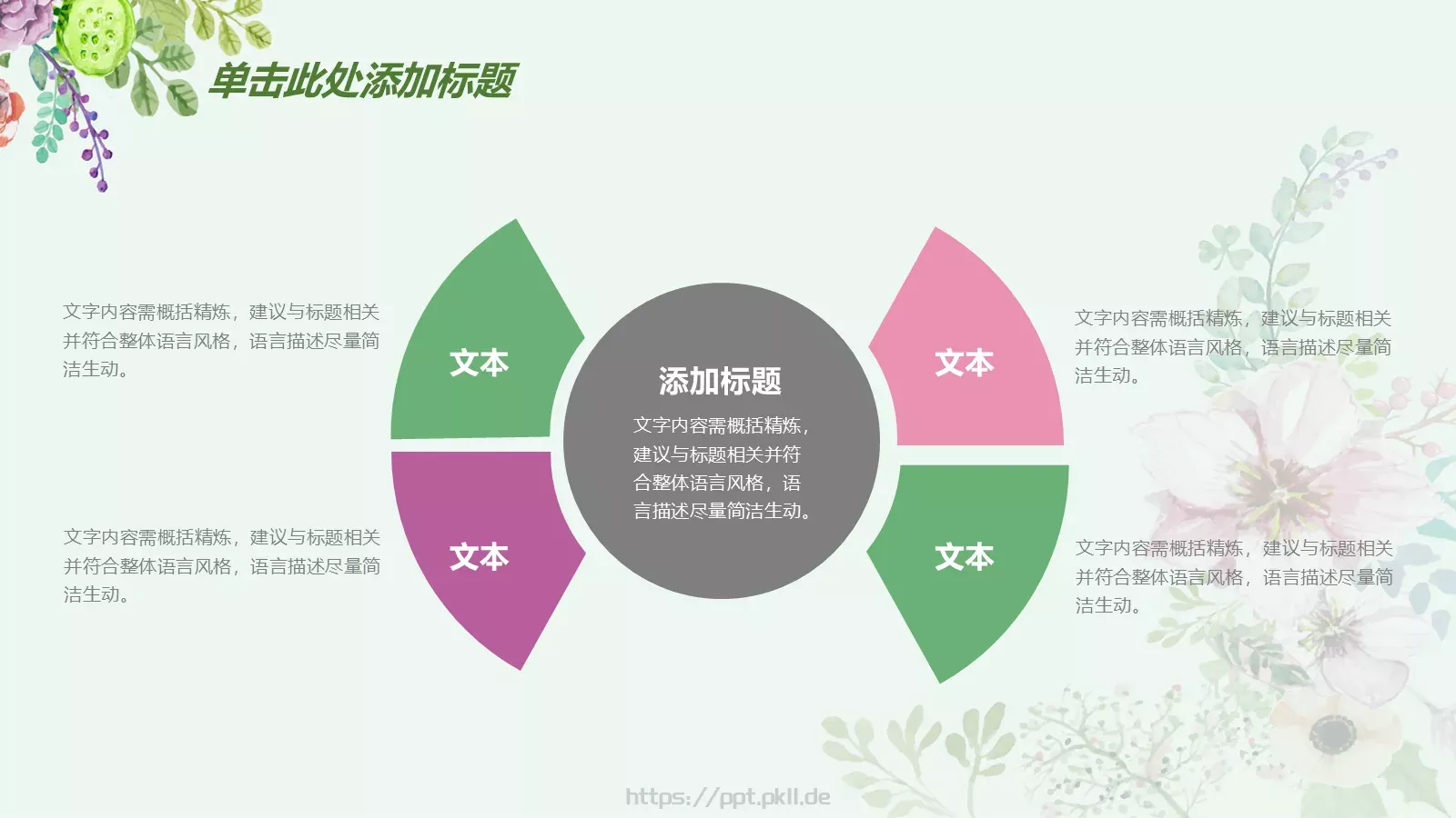 工作计划手绘花朵总结报告PPT模板 第 16 页预览图