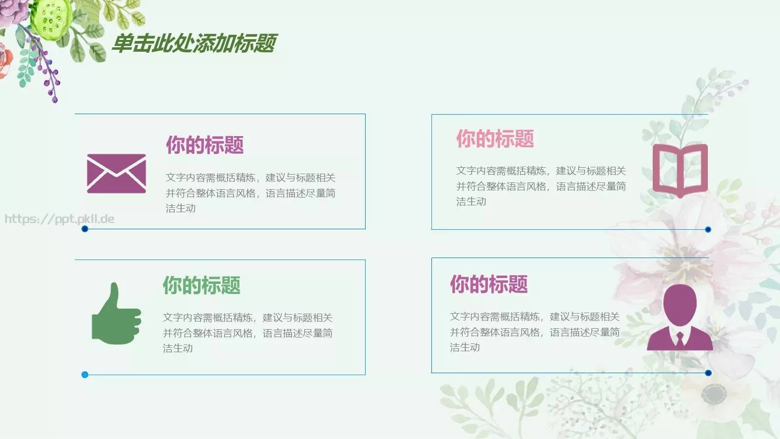 工作计划手绘花朵总结报告PPT模板 第 15 页预览图