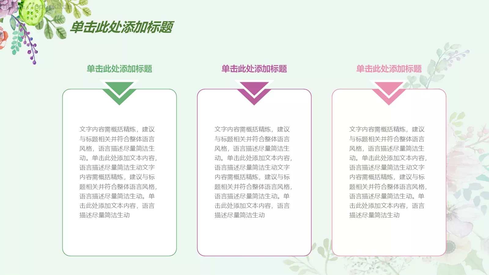 工作计划手绘花朵总结报告PPT模板 第 14 页预览图