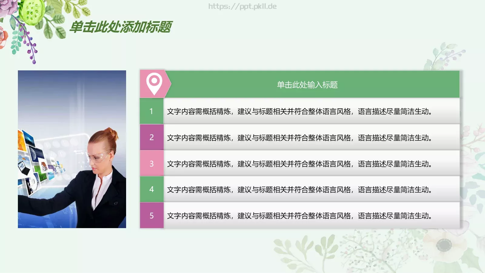 工作计划手绘花朵总结报告PPT模板 第 19 页预览图