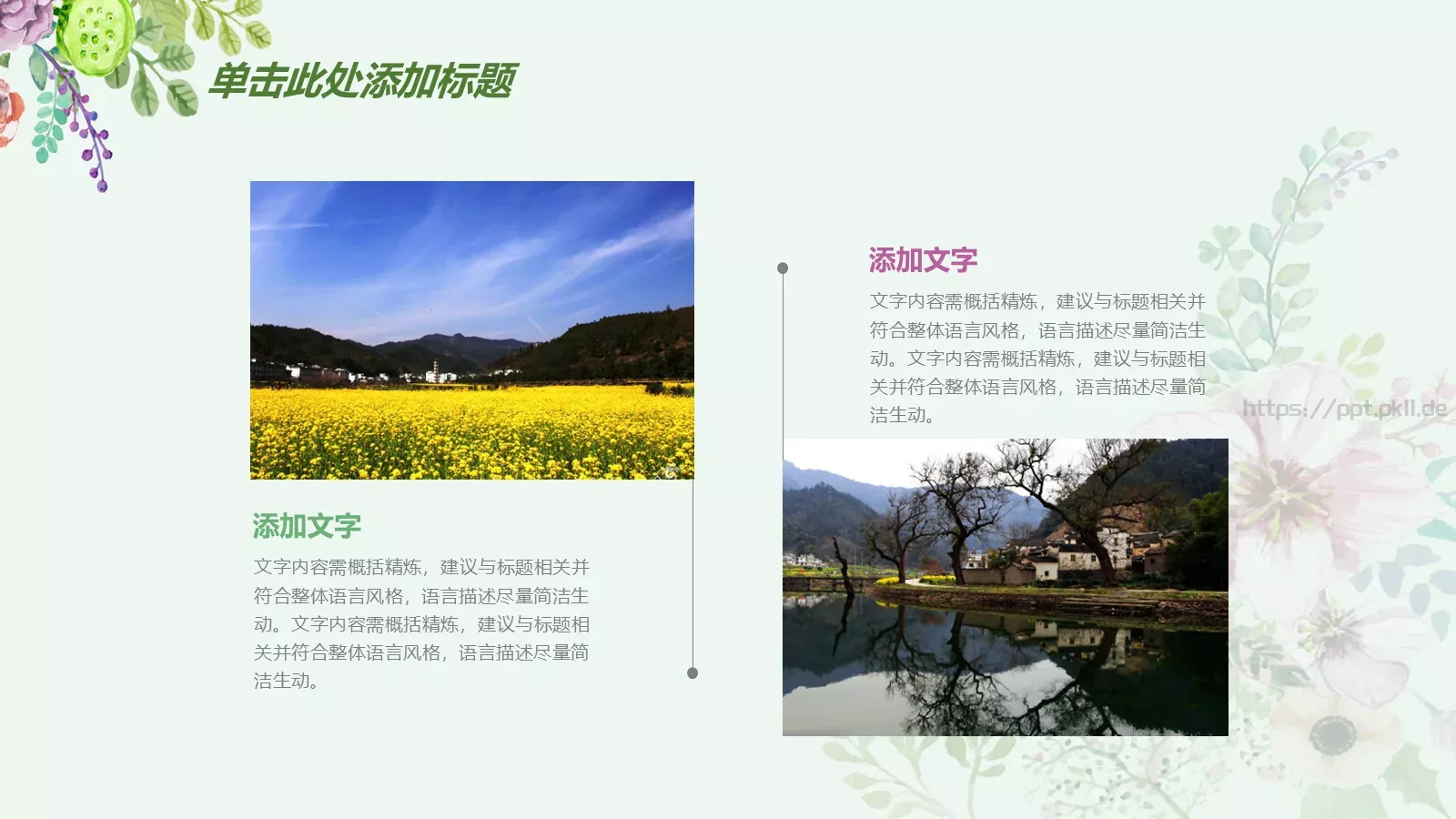工作计划手绘花朵总结报告PPT模板 第 17 页预览图