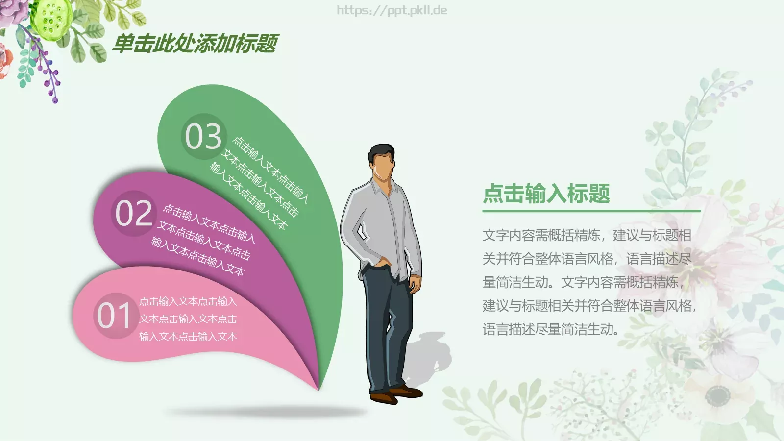 工作计划手绘花朵总结报告PPT模板 第 21 页预览图