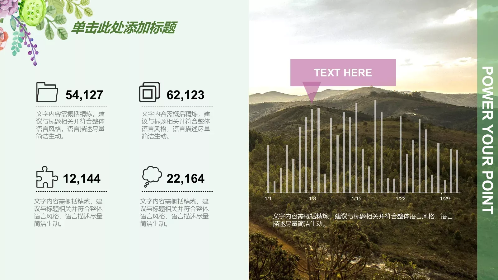 工作计划手绘花朵总结报告PPT模板 第 23 页预览图