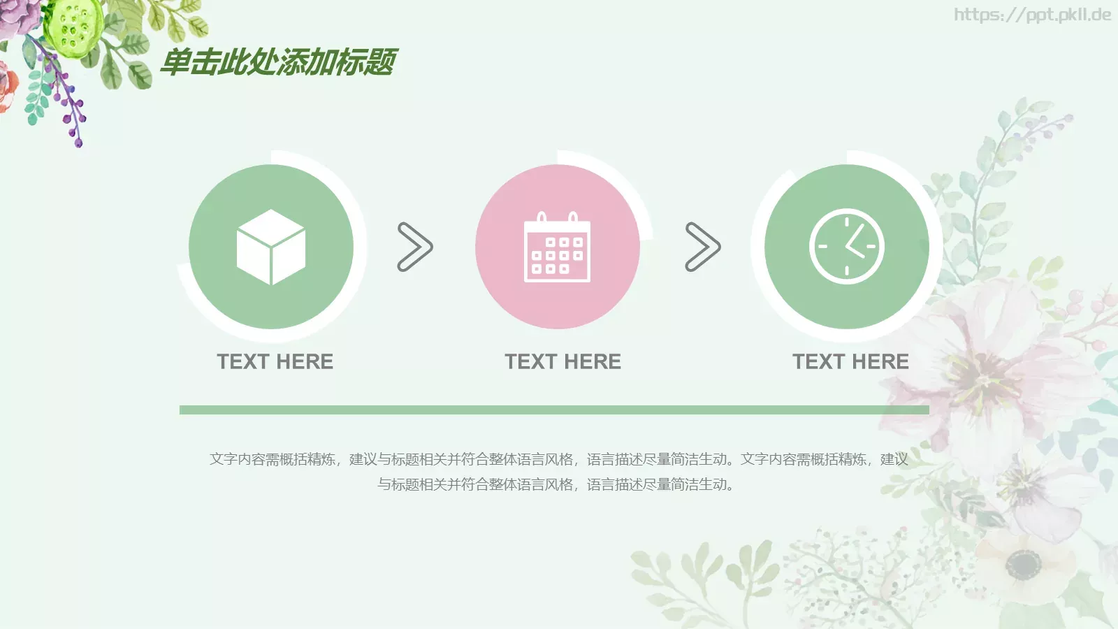 工作计划手绘花朵总结报告PPT模板 第 25 页预览图