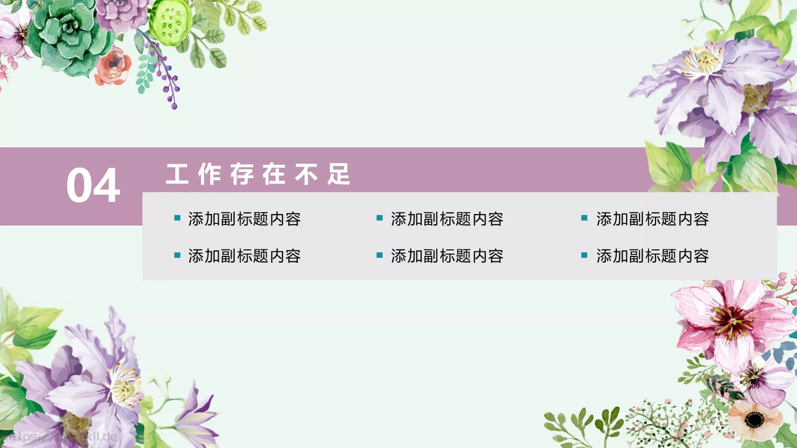 工作计划手绘花朵总结报告PPT模板 第 24 页预览图