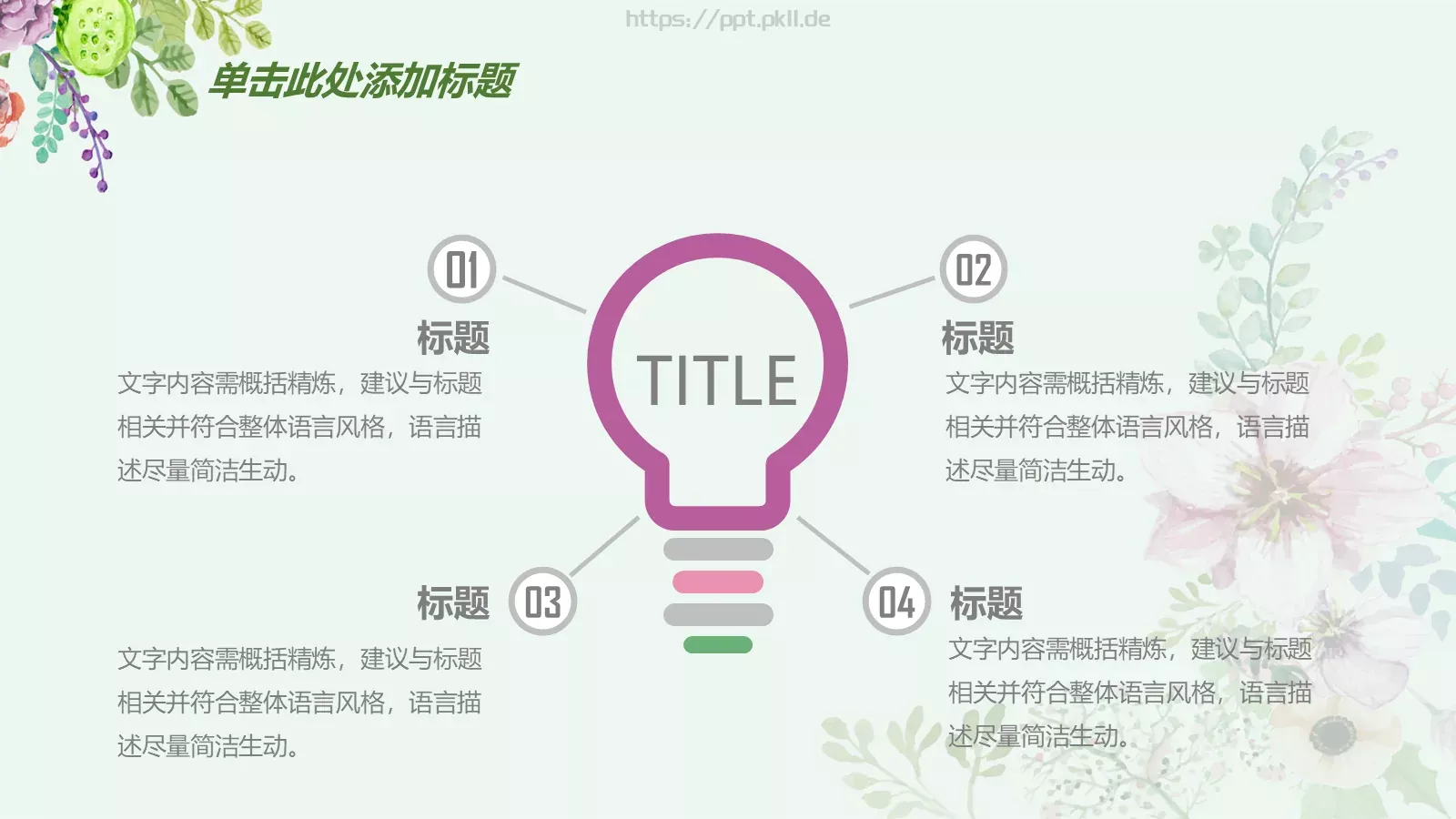 工作计划手绘花朵总结报告PPT模板 第 26 页预览图