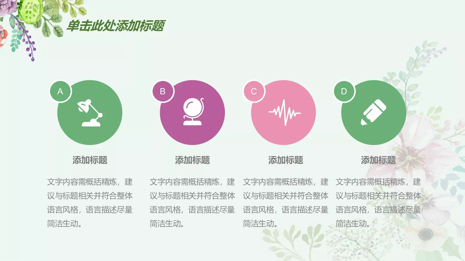 工作计划手绘花朵总结报告PPT模板 第 27 页预览图