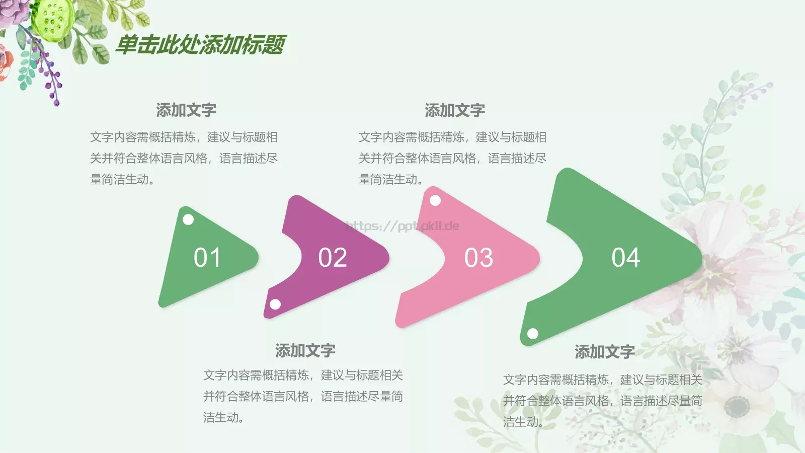 工作计划手绘花朵总结报告PPT模板 第 28 页预览图