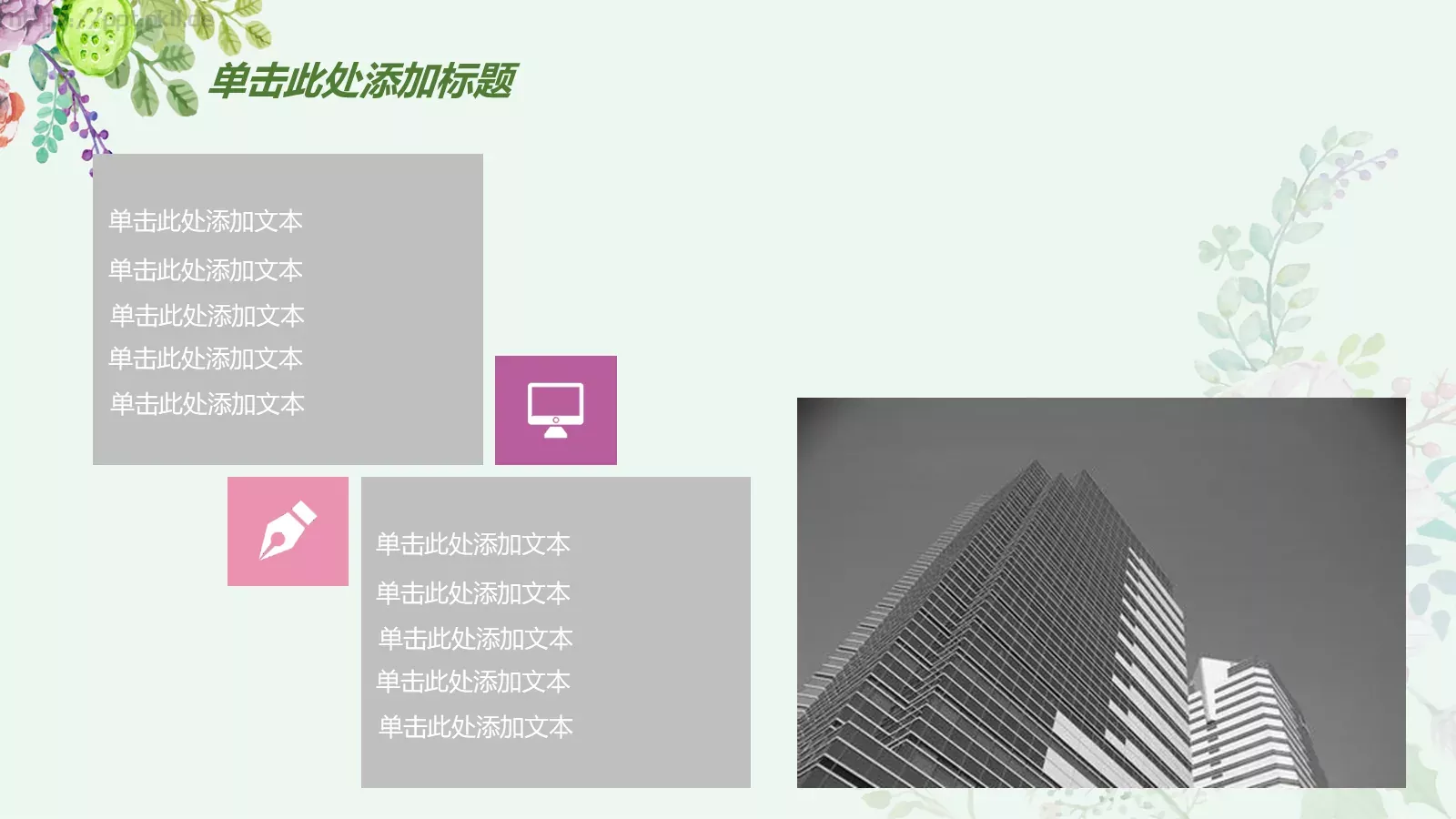 工作计划手绘花朵总结报告PPT模板 第 29 页预览图