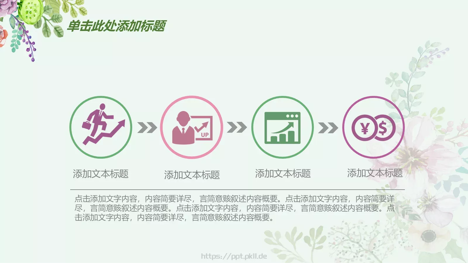 工作计划手绘花朵总结报告PPT模板 第 37 页预览图