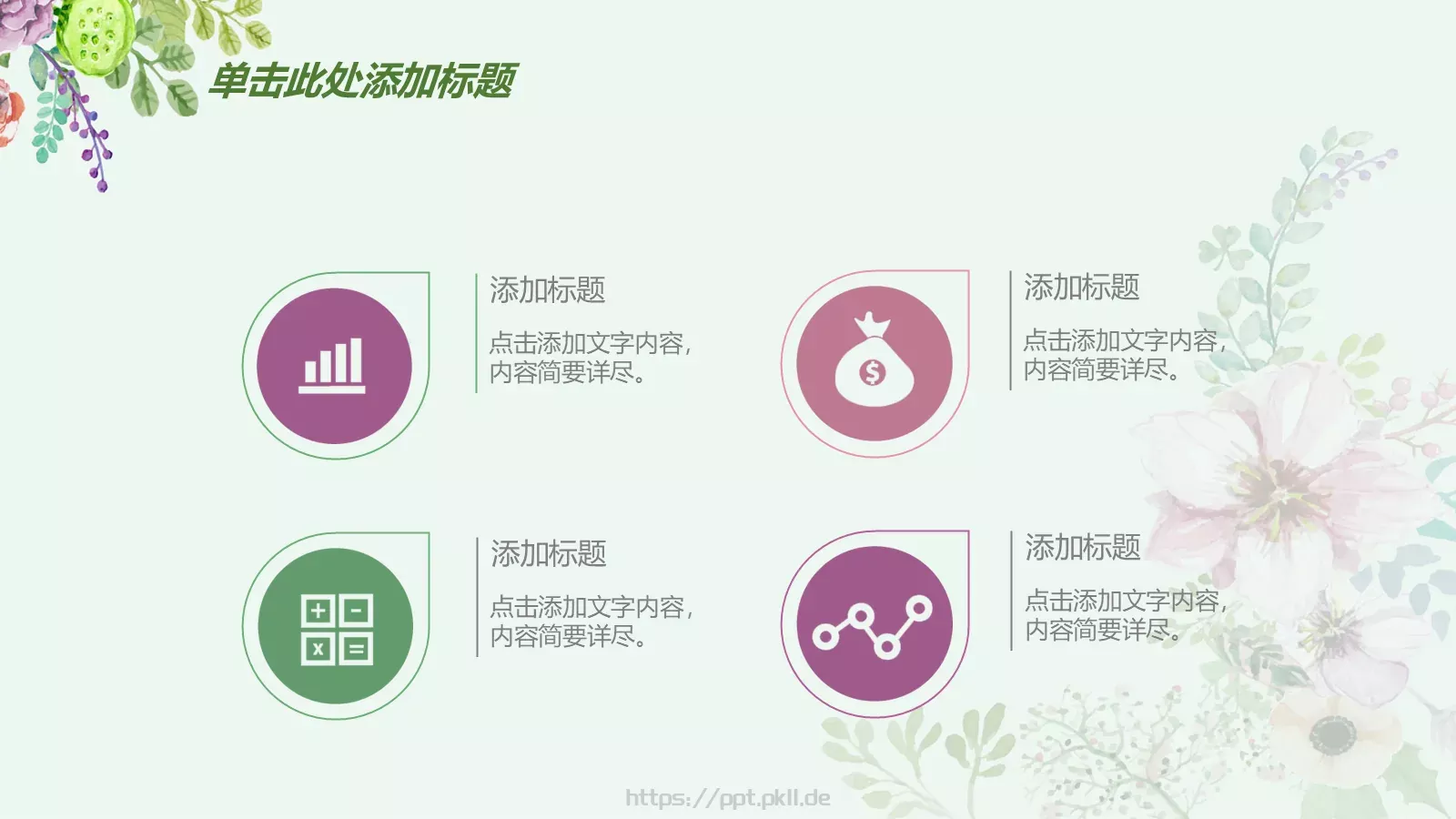 工作计划手绘花朵总结报告PPT模板 第 35 页预览图