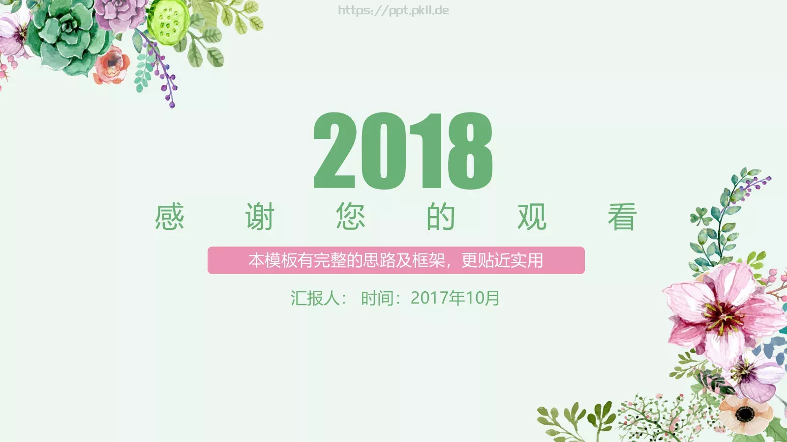 工作计划手绘花朵总结报告PPT模板 第 38 页预览图