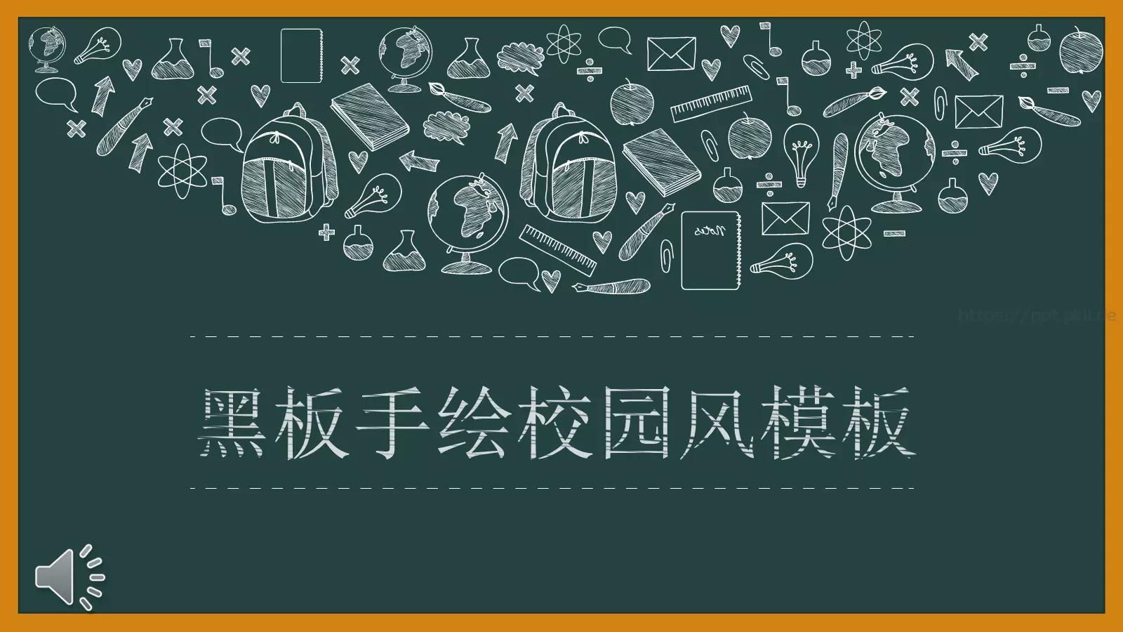 黑板手绘校园风PPT模板 封面图