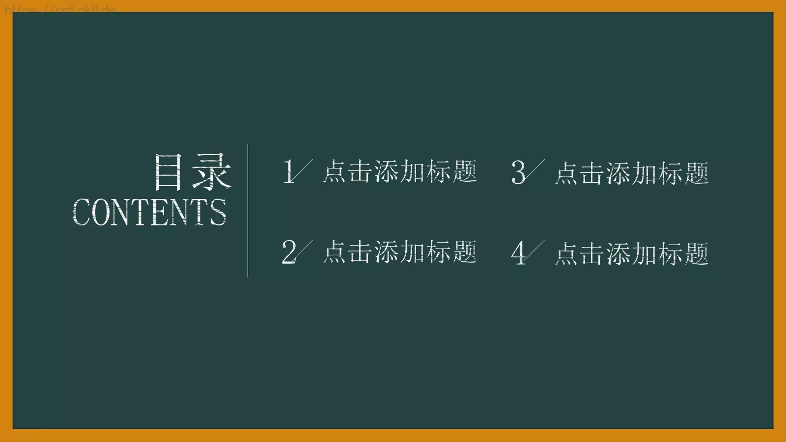 黑板手绘校园风PPT模板 第 2 页缩略图