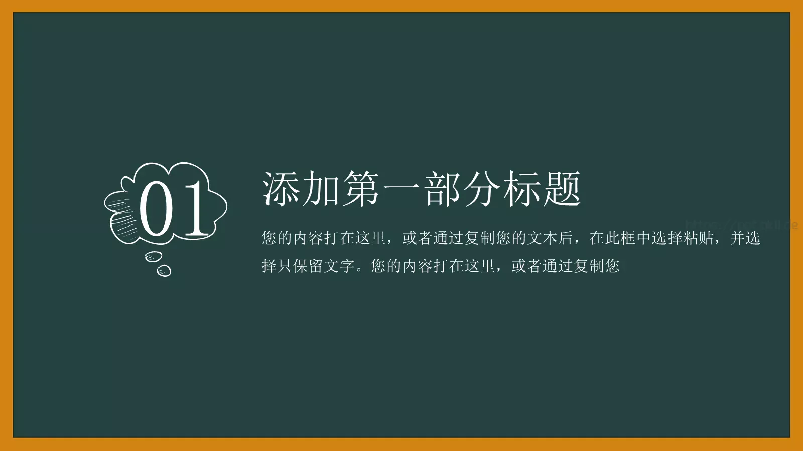 黑板手绘校园风PPT模板 第 3 页缩略图
