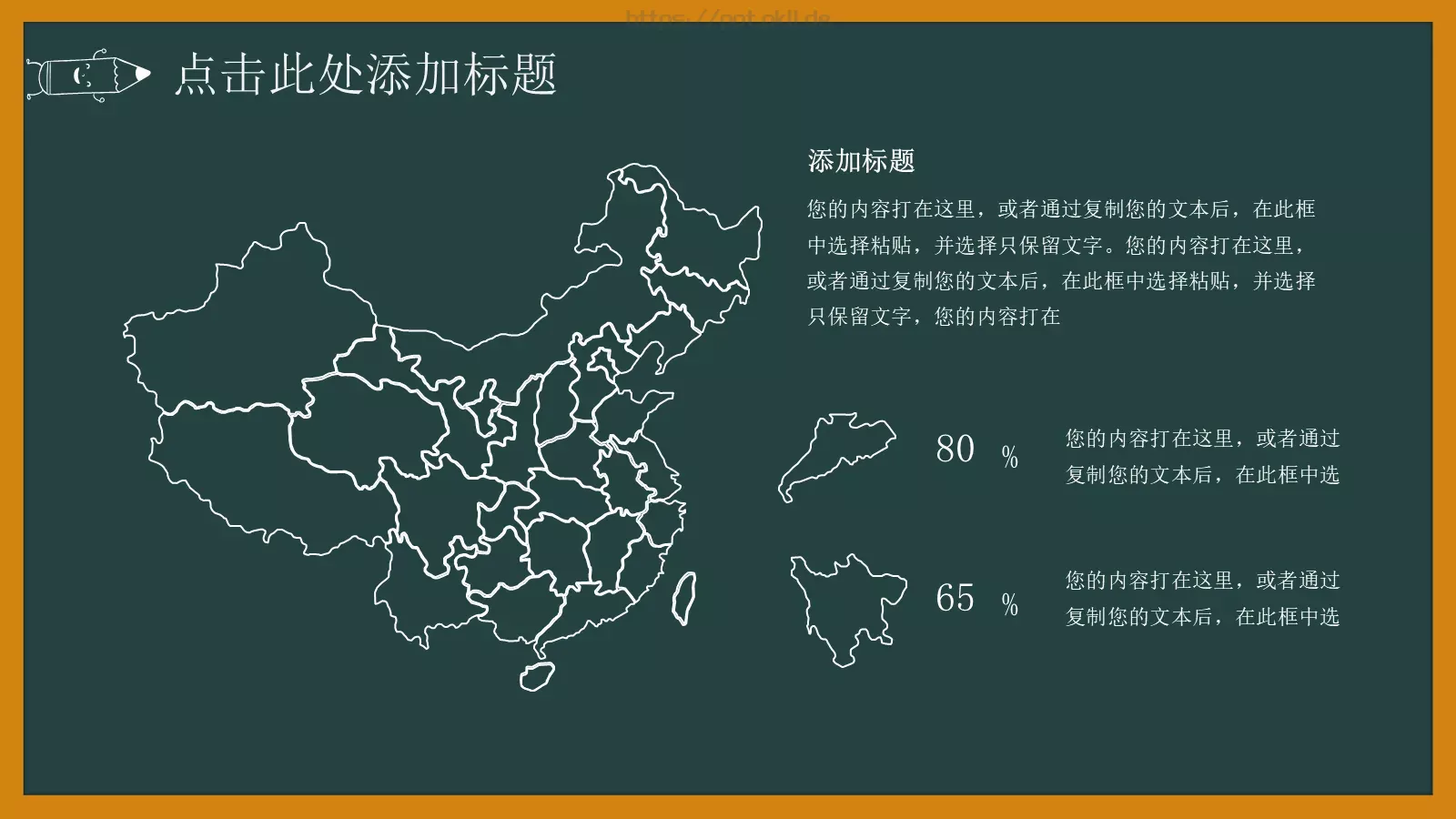 黑板手绘校园风PPT模板 第 7 页预览图