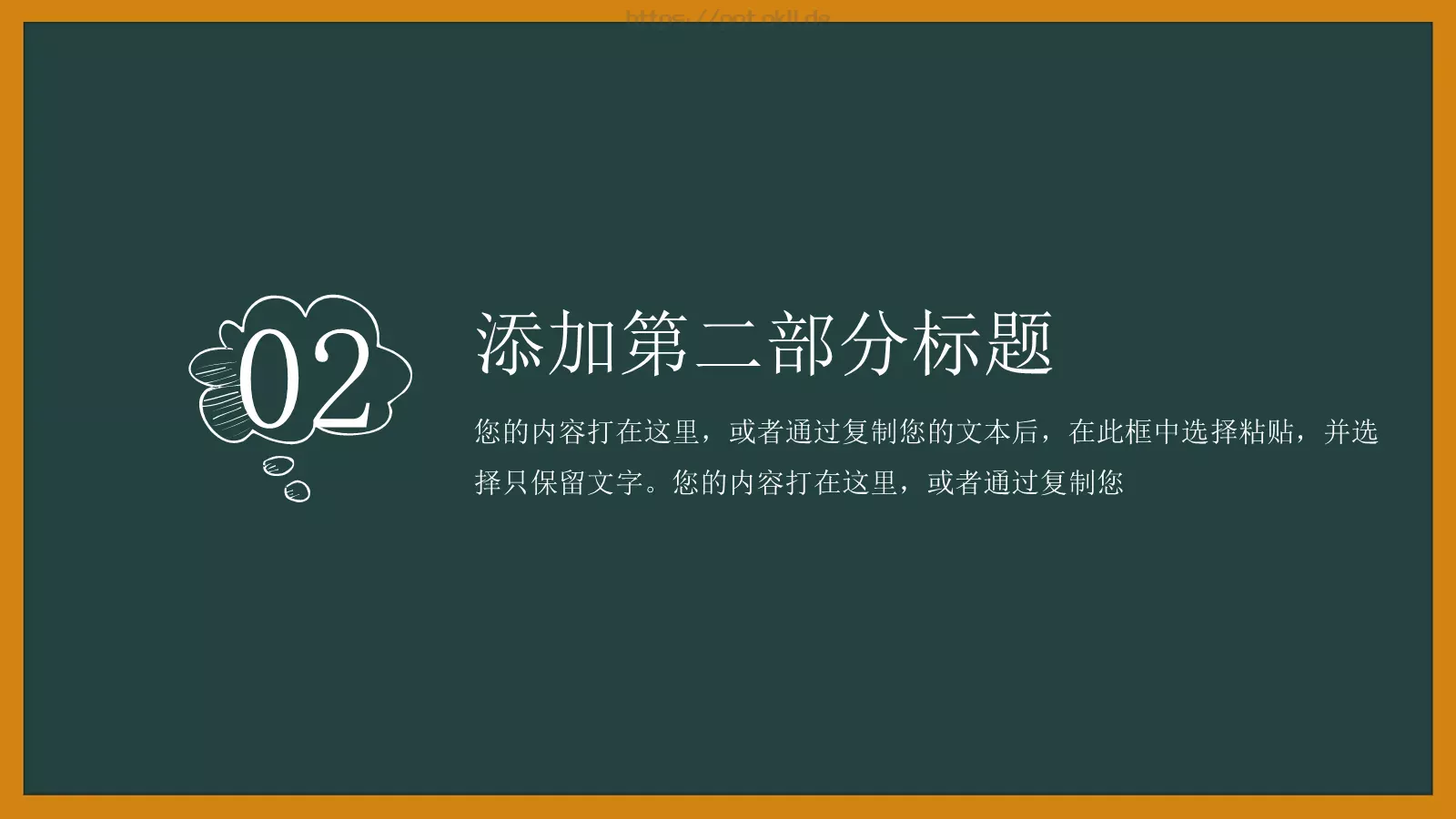 黑板手绘校园风PPT模板 第 8 页预览图